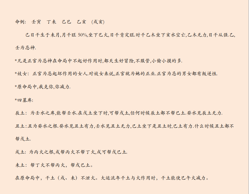 [风水学核心资料]八字预测体系 高级学习资料PDF文档