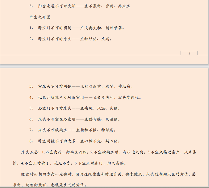 [风水学核心资料]房屋风水布局案例图解PDF文档