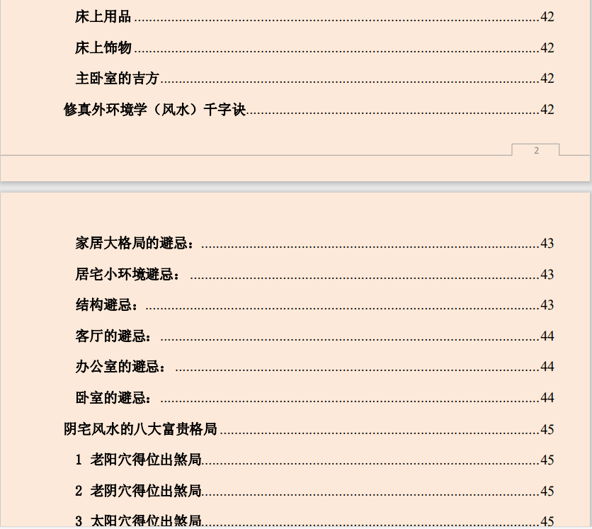 [风水学核心资料]风水宝鉴 风水布局学PDF文档