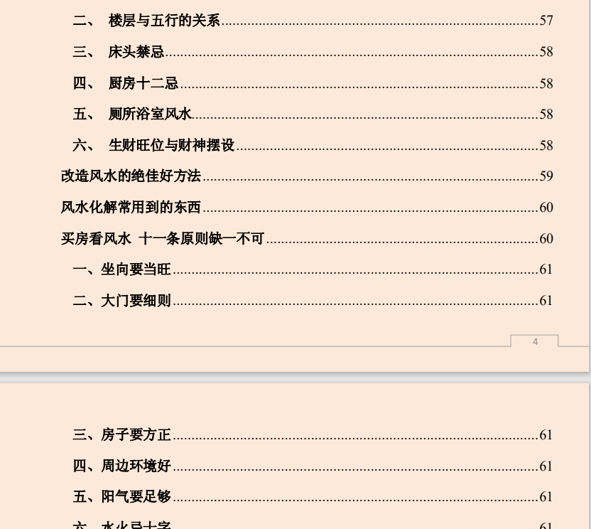 [风水学核心资料]风水宝鉴 风水布局学PDF文档