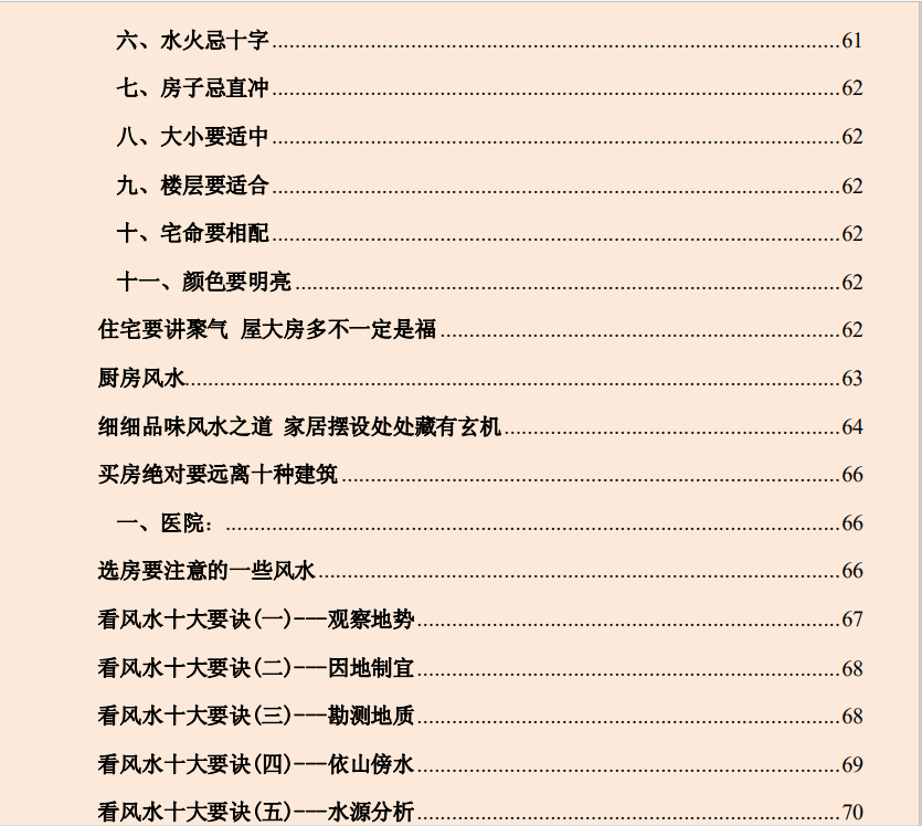 [风水学核心资料]风水宝鉴 风水布局学PDF文档