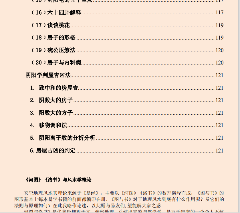 [风水学核心资料]风水宝鉴 风水布局学PDF文档