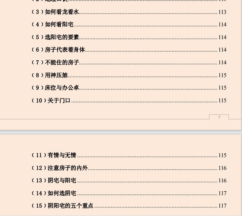 [风水学核心资料]风水宝鉴 风水布局学PDF文档