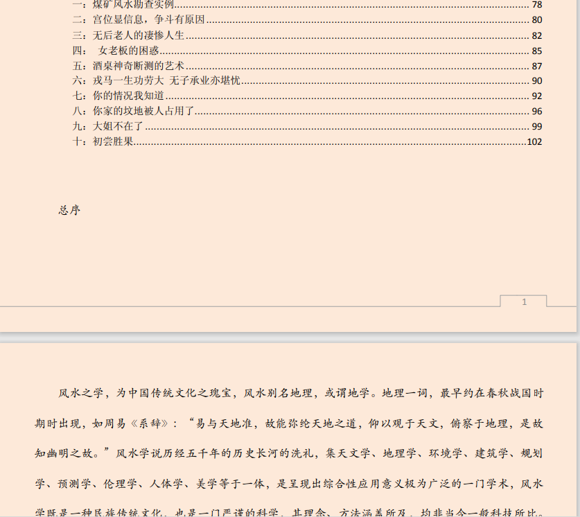 [风水学核心资料]风水布局之太极心法PDF文档