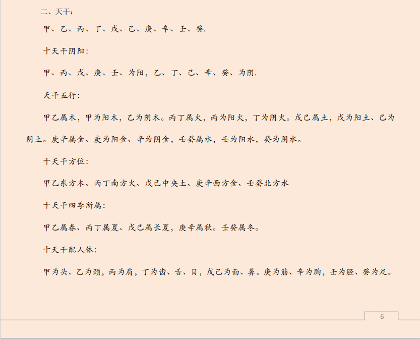 [风水学核心资料]风水布局之太极心法PDF文档