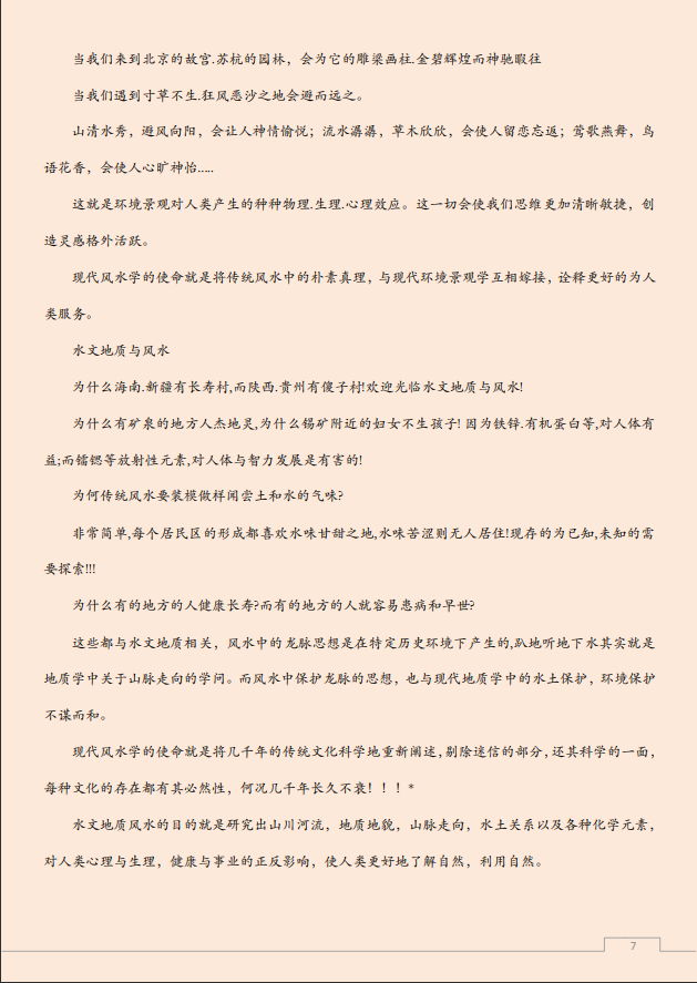 [风水学核心资料]建筑风水学之精华PDF文档