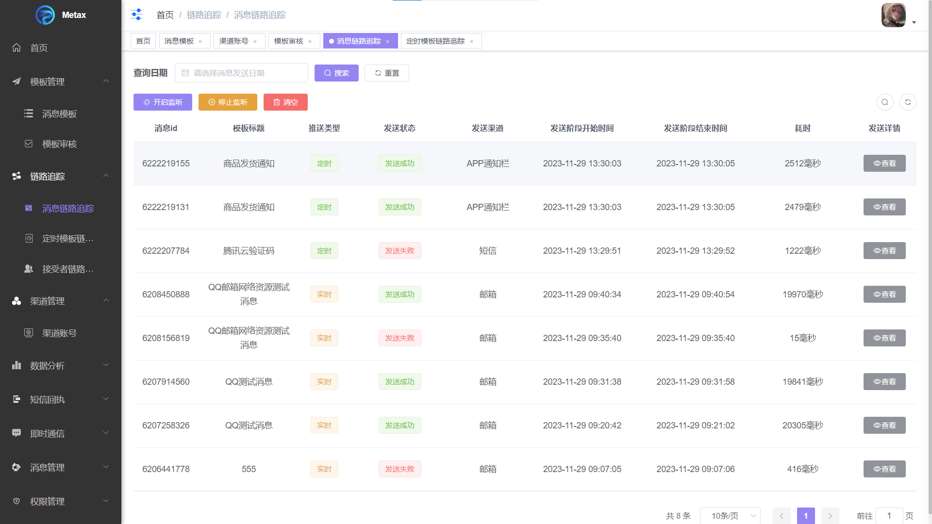 多渠道消息触达平台，集成微信、短信、邮件、企业微信等多个消息渠道可实时和定时推送的消息推送平台 ...