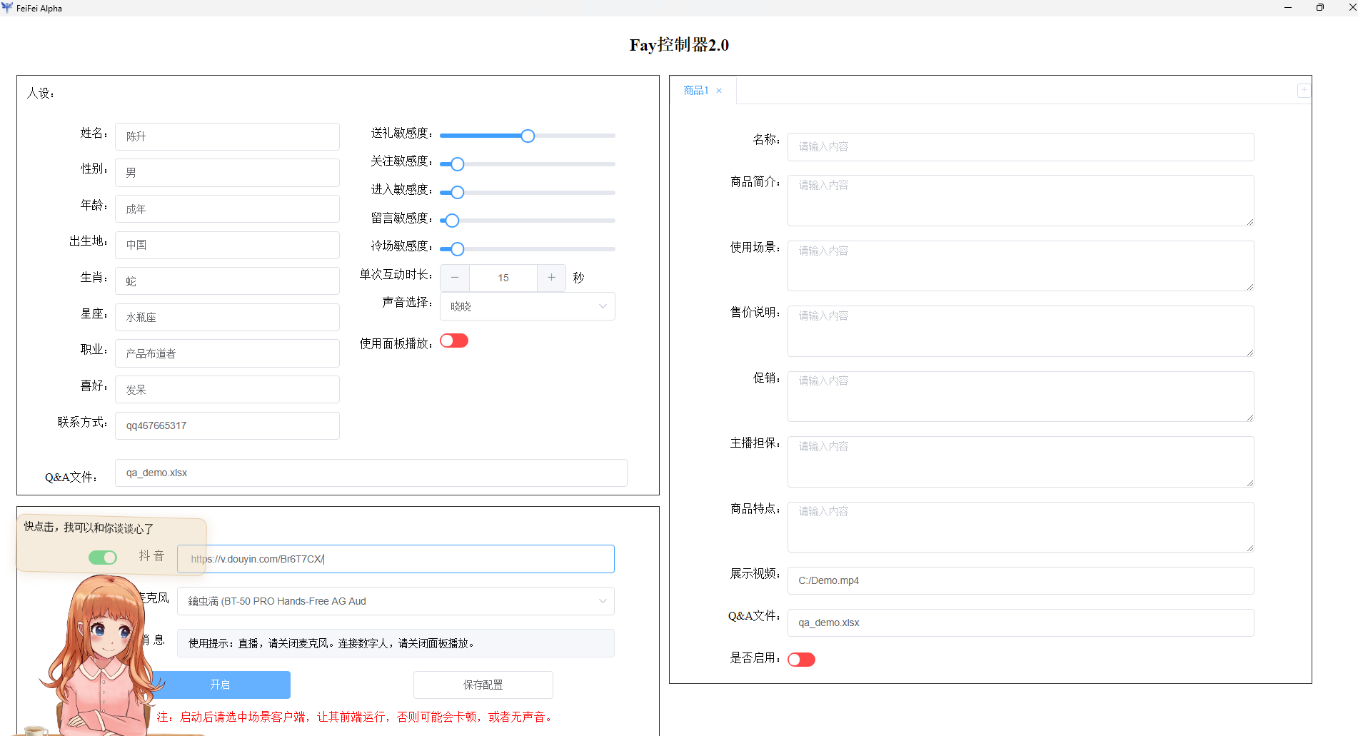 AI数字人框架 带货版（python源码）