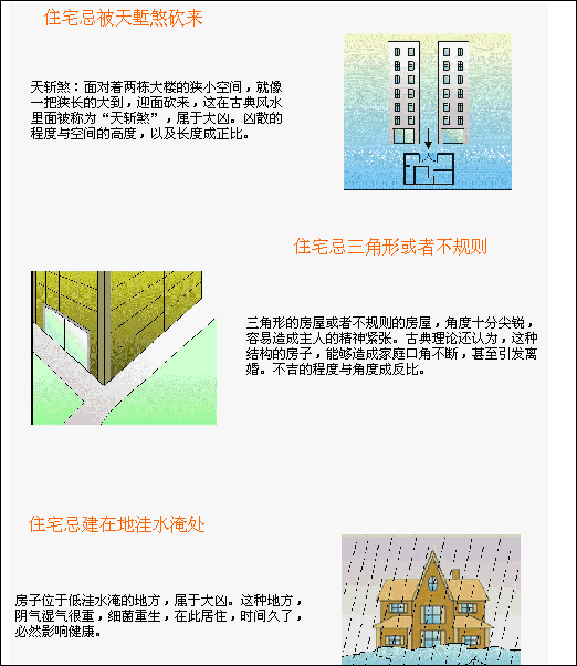 [风水学核心资料]图解家居风水EXE文件