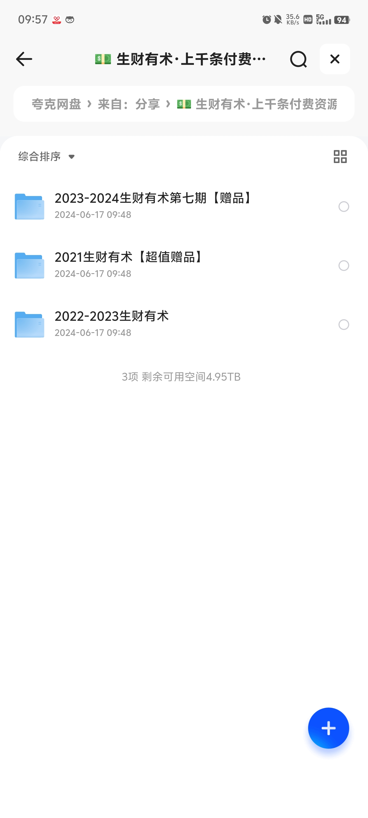 生财有术2021-2024年，上千条付费资源合集，各种网赚项目的实践与思考