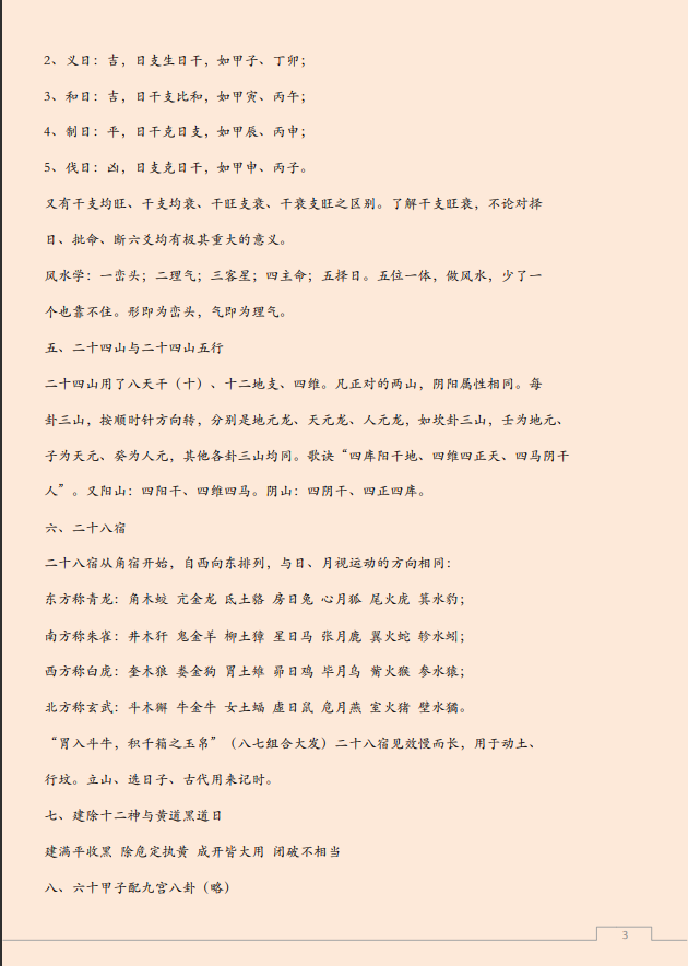 [风水学核心资料]玄空大师风水学讲座稿PDF文档