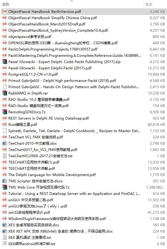 Delphi 书籍文档合集，教程合集，持续更新中