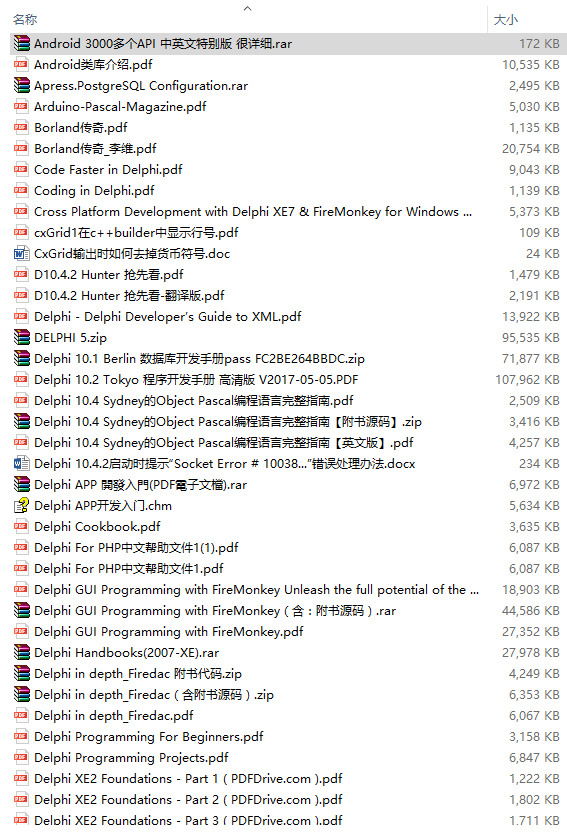 Delphi 书籍文档合集，教程合集，持续更新中