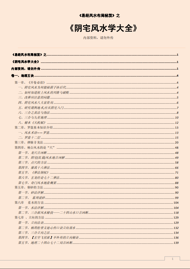 [风水学核心资料]阴宅风水学大全PDF文档