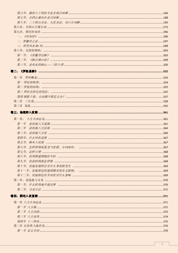 [风水学核心资料]阴宅风水学大全PDF文档