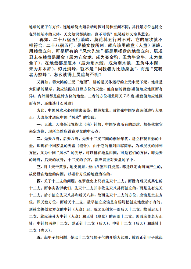 [罗盘讲解电子书]订正中国罗盘五十二层详解PDF文档