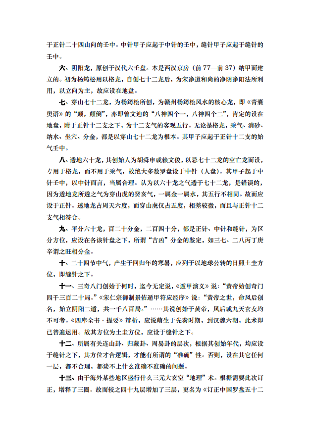 [罗盘讲解电子书]订正中国罗盘五十二层详解PDF文档