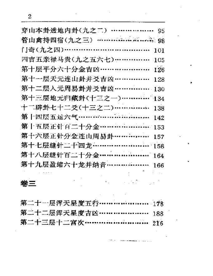 [罗盘讲解电子书]罗经解定PDF文档