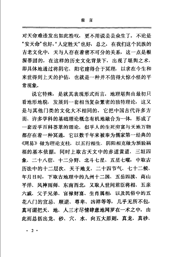 [罗盘讲解电子书]罗经透解PDF文档