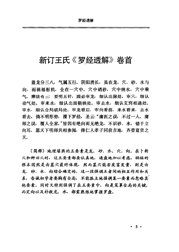 [罗盘讲解电子书]罗经透解PDF文档