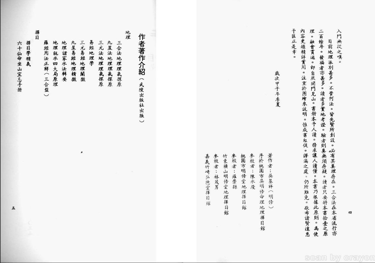 [罗盘讲解电子书]吴明修--《三合式罗经用法正解》PDF文档