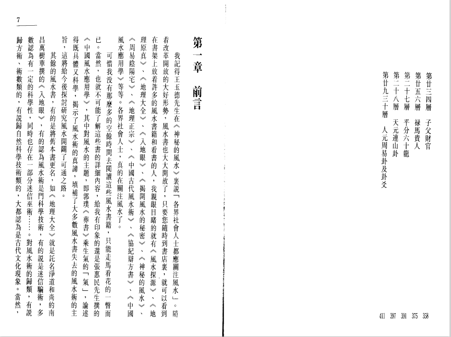 [罗盘讲解电子书]中国罗盘49层详解上册PDF文档