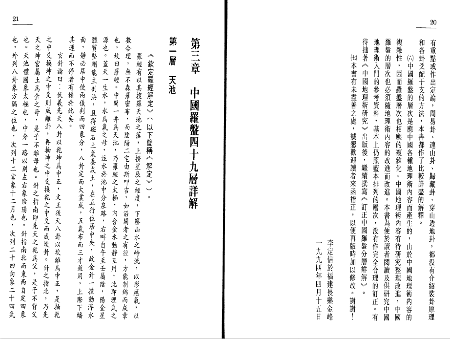 [罗盘讲解电子书]中国罗盘49层详解上册PDF文档