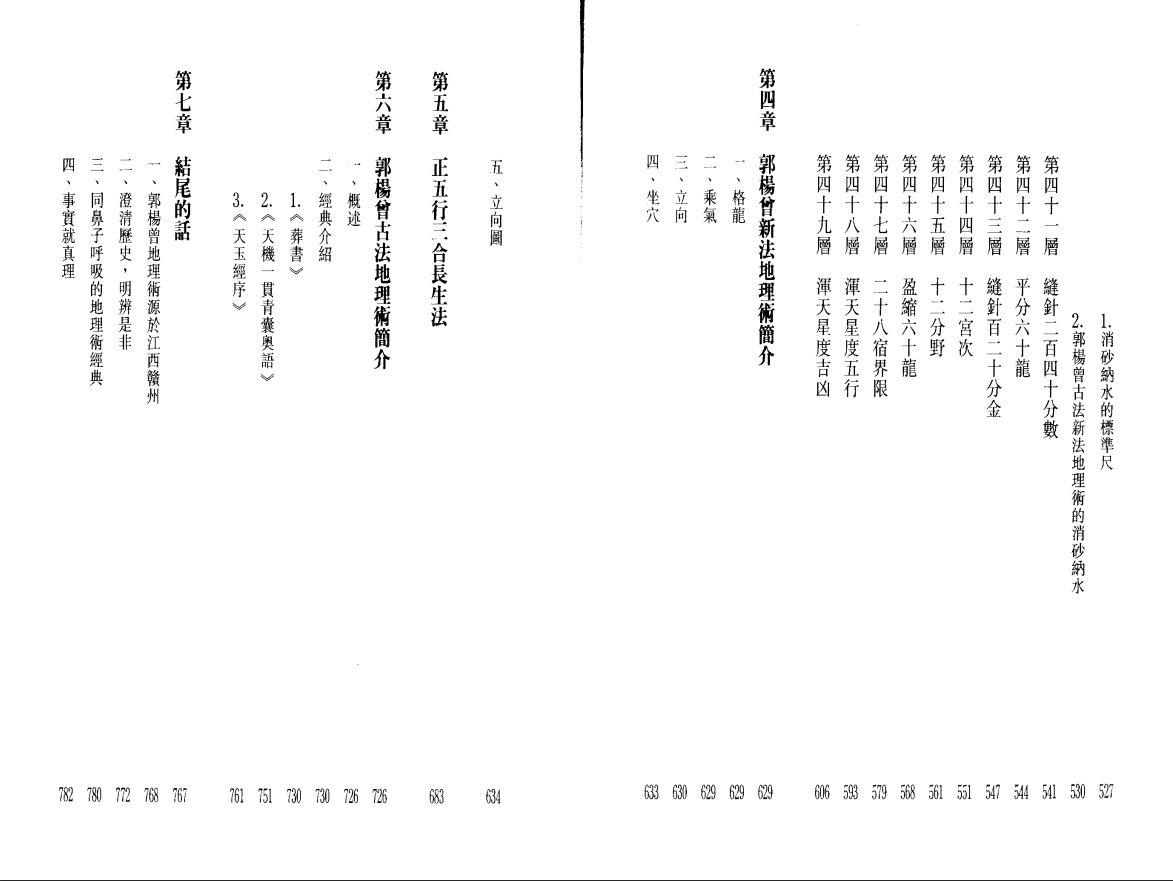  [罗盘讲解电子书]中国罗盘49层详解下册PDF文档