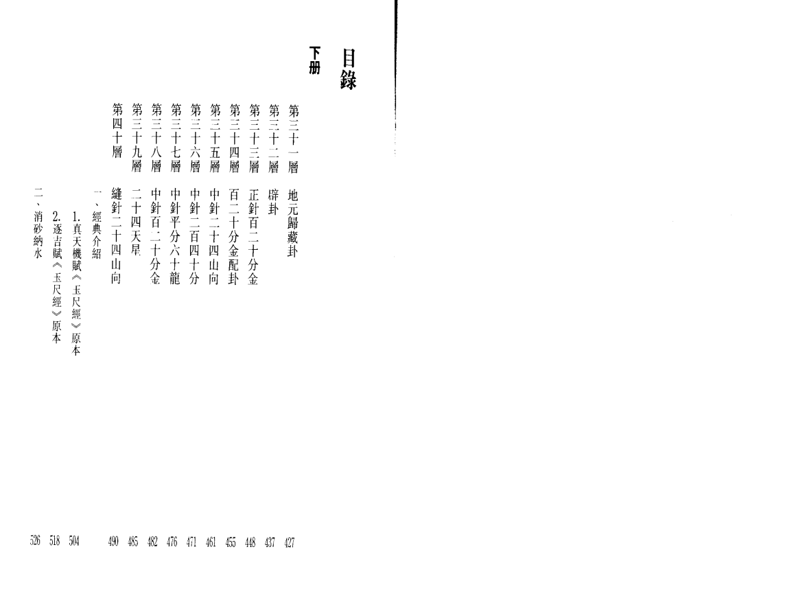  [罗盘讲解电子书]中国罗盘49层详解下册PDF文档