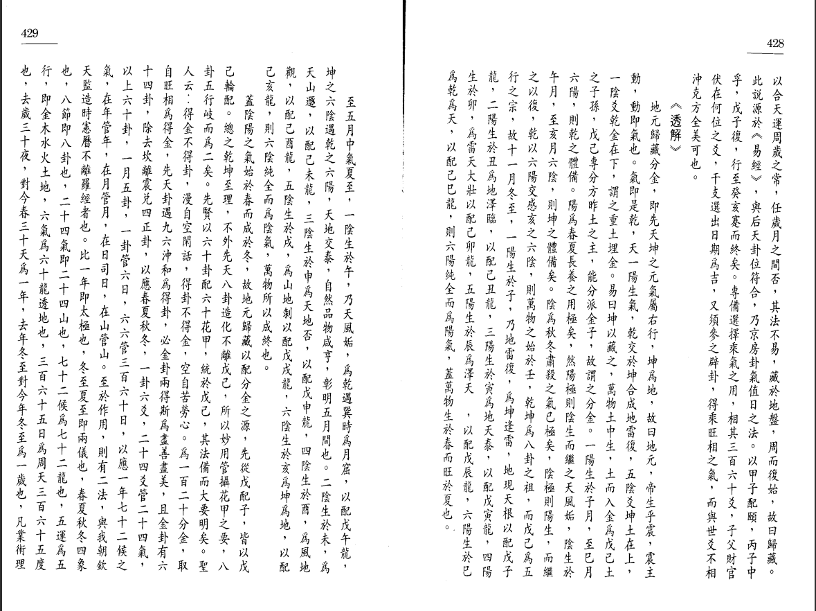 [罗盘讲解电子书]中国罗盘49层详解上下全册PDF文档