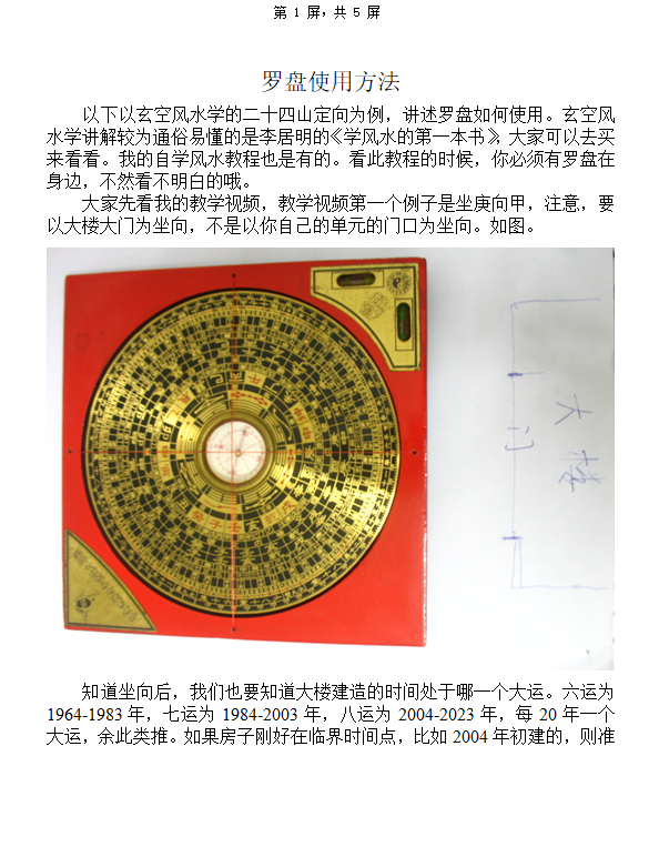 [罗盘讲解电子书]粤东虎罗盘使用教程及视频