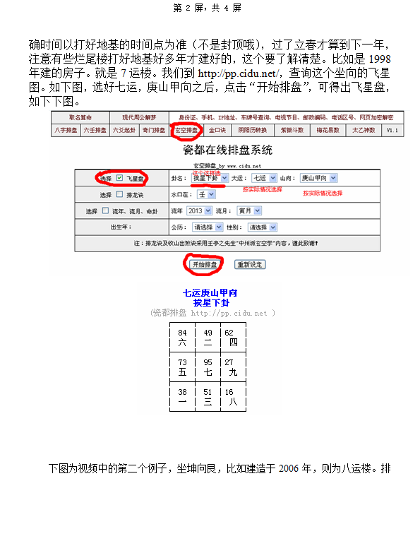 [罗盘讲解电子书]粤东虎罗盘使用教程及视频