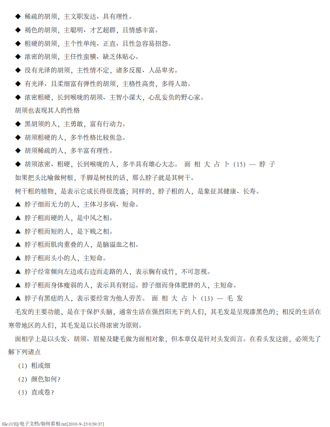 [罗盘教程]《如何看相》PDF文档