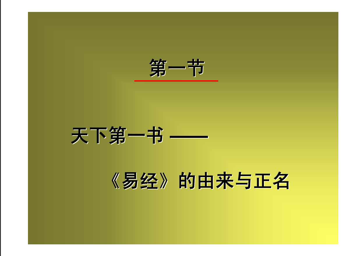 [罗盘教程]《易经古解与风水今用》（褚良才）PDF文档