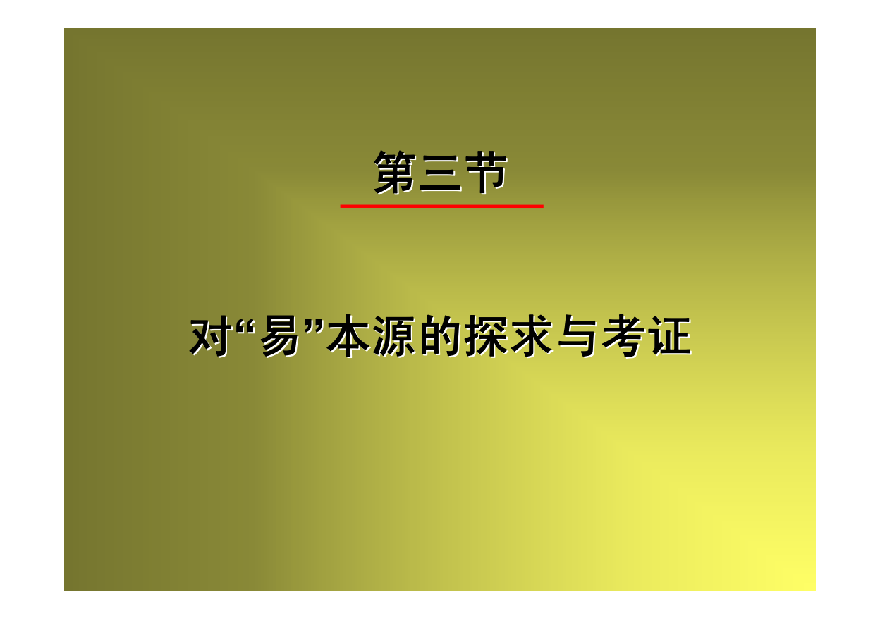 [罗盘教程]《易经古解与风水今用》（褚良才）PDF文档