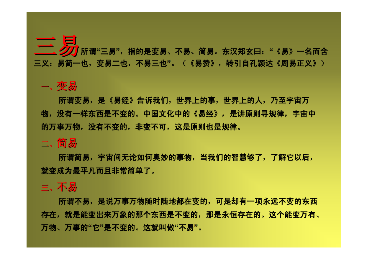 [罗盘教程]《易经古解与风水今用》（褚良才）PDF文档