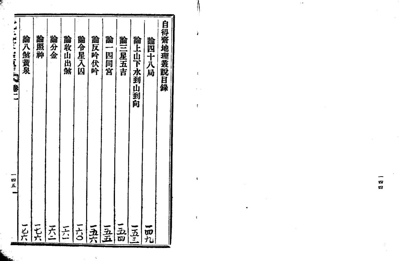 [罗盘教程]沈氏玄空学PDF文档02