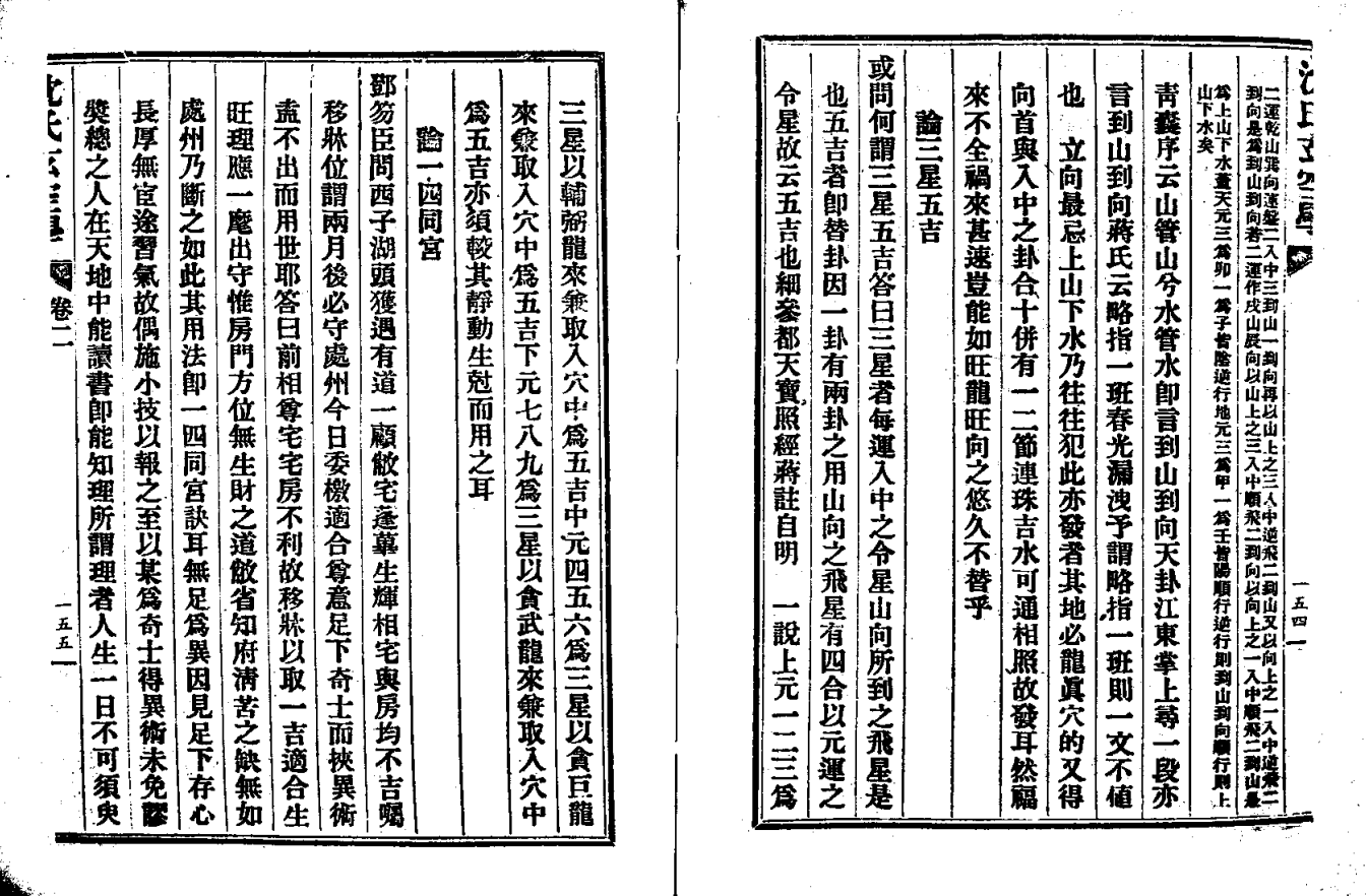 [罗盘教程]沈氏玄空学PDF文档02