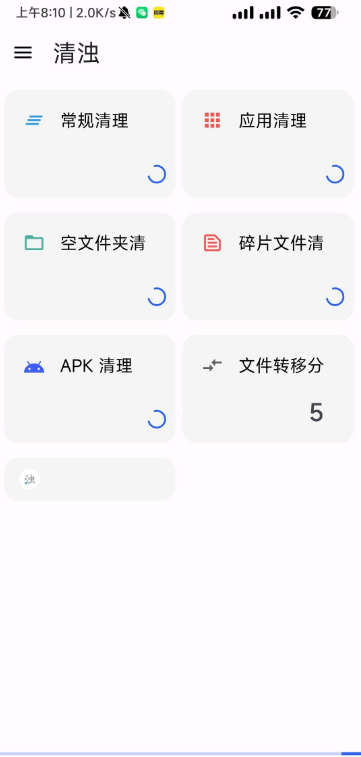 清浊 2.0.9版本 深度清理手机垃圾