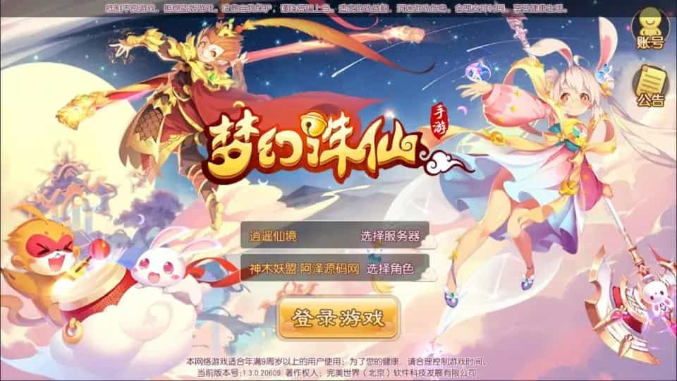 Q萌回合梦幻诛仙手游【逍遥仙境仿官版】