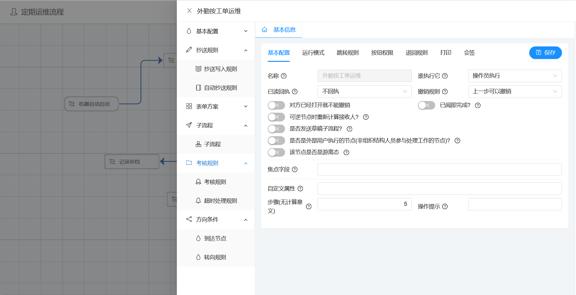 适合中国国情的工作流引擎，表单引擎+流程引擎+权限控制