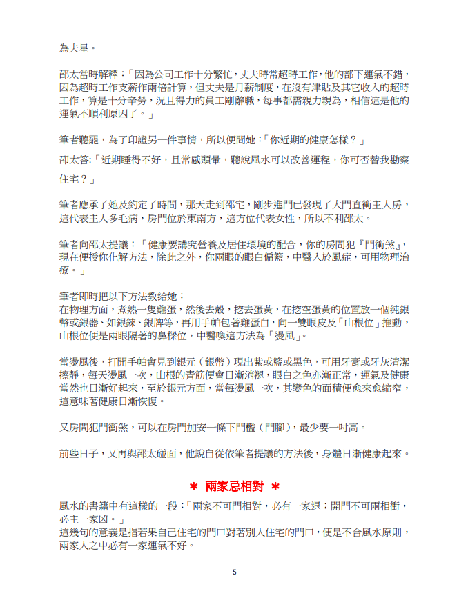 [风水学核心资料]白鹤鸣《无师自通学风水》PDF文档