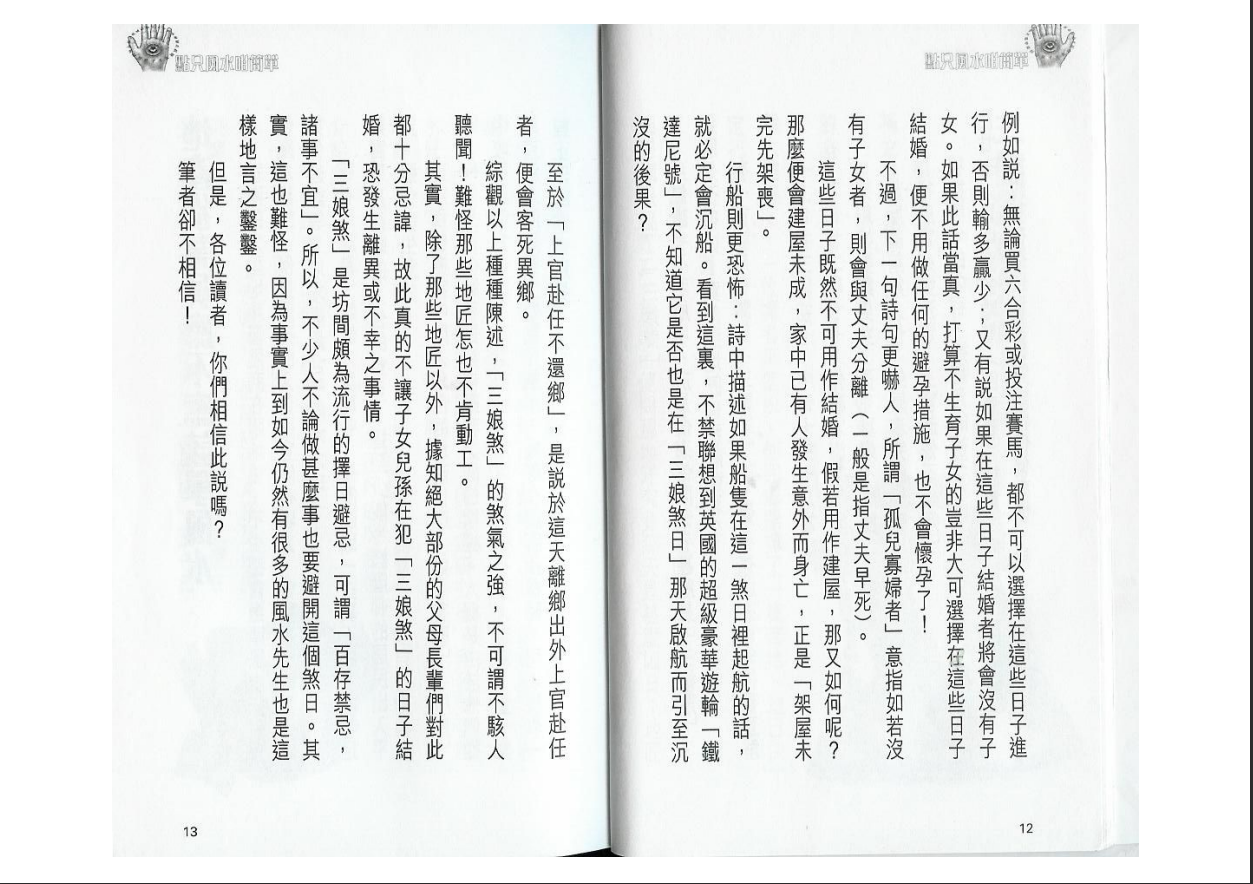 [风水学核心资料]白鹤鸣+点只风水非常简单(上册)PDF文档