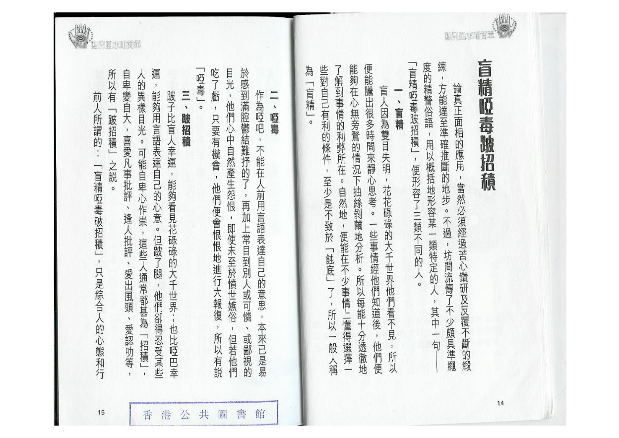 [风水学核心资料]白鹤鸣+点只风水咁简单(下册)PDF文档