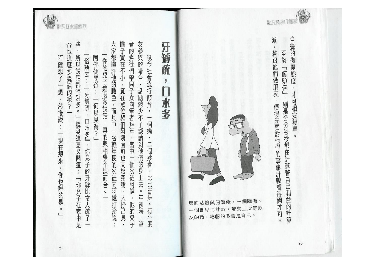 [风水学核心资料]白鹤鸣+点只风水咁简单(下册)PDF文档