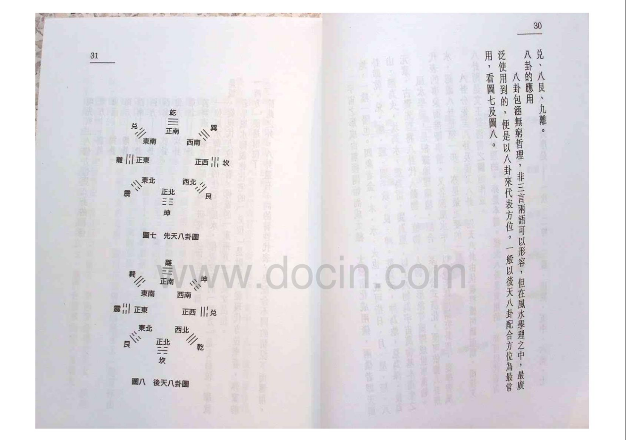 [风水学核心资料]白鹤鸣风水学PDF文档