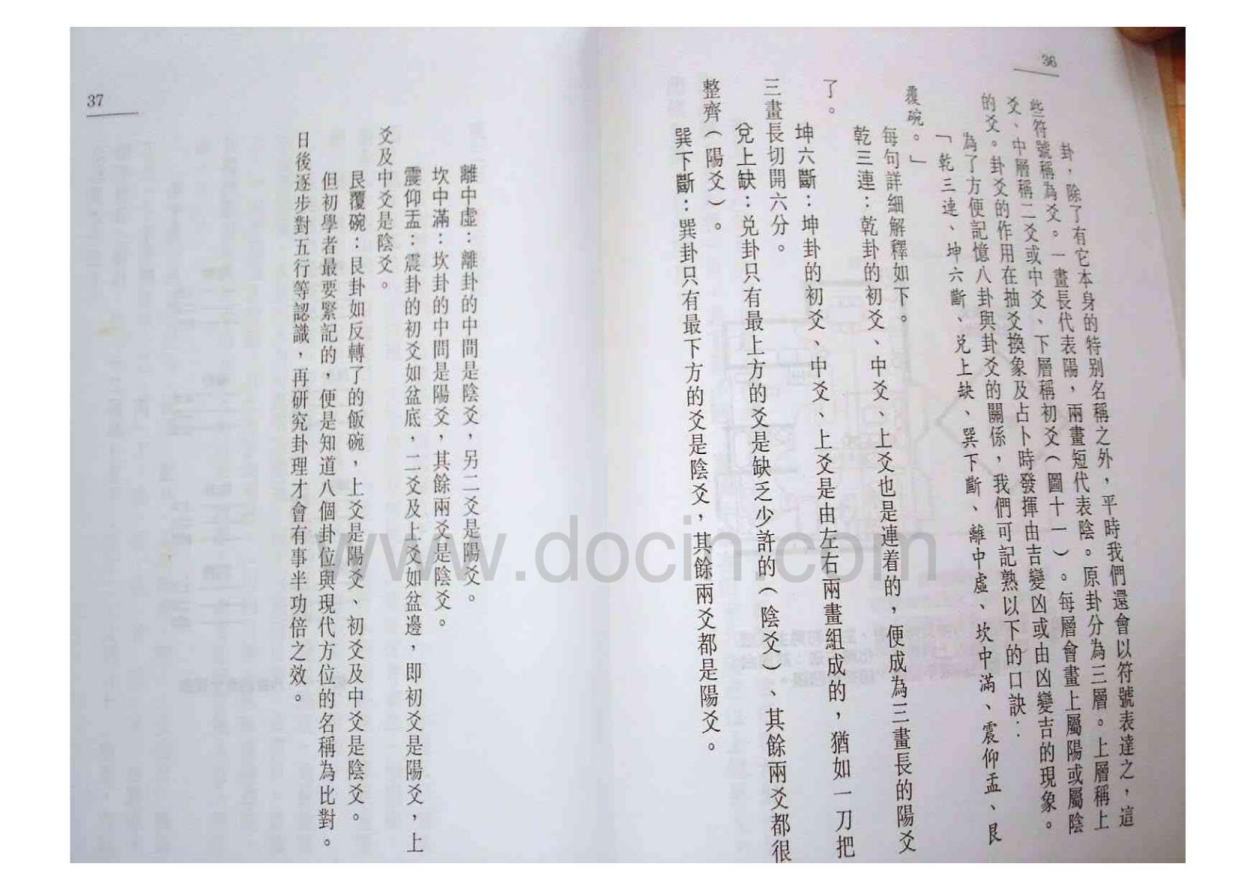 [风水学核心资料]白鹤鸣风水学PDF文档