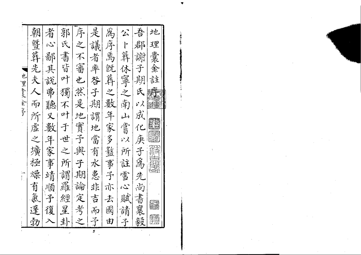 [风水学核心资料]风水书籍+地理囊金(全集)PDF文档