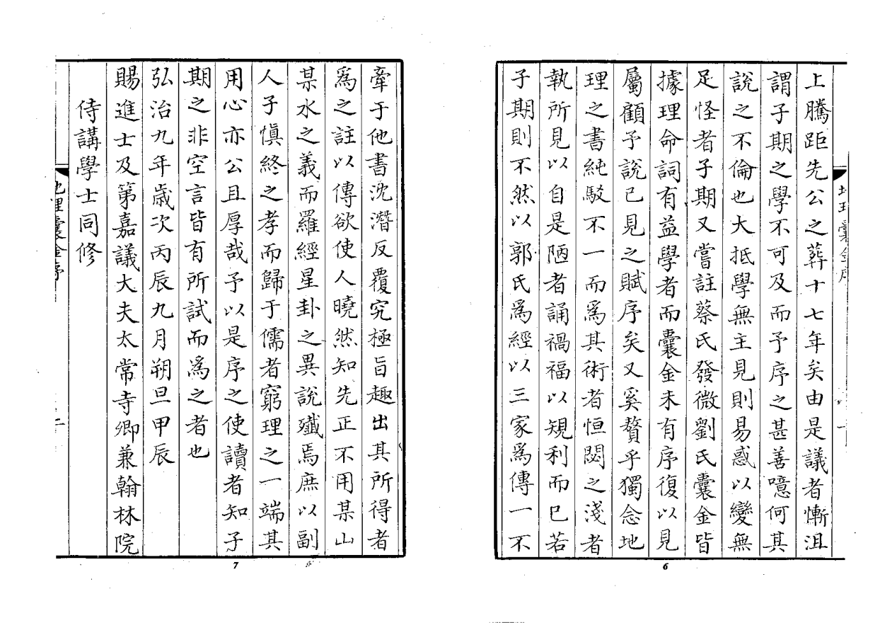 [风水学核心资料]风水书籍+地理囊金(全集)PDF文档