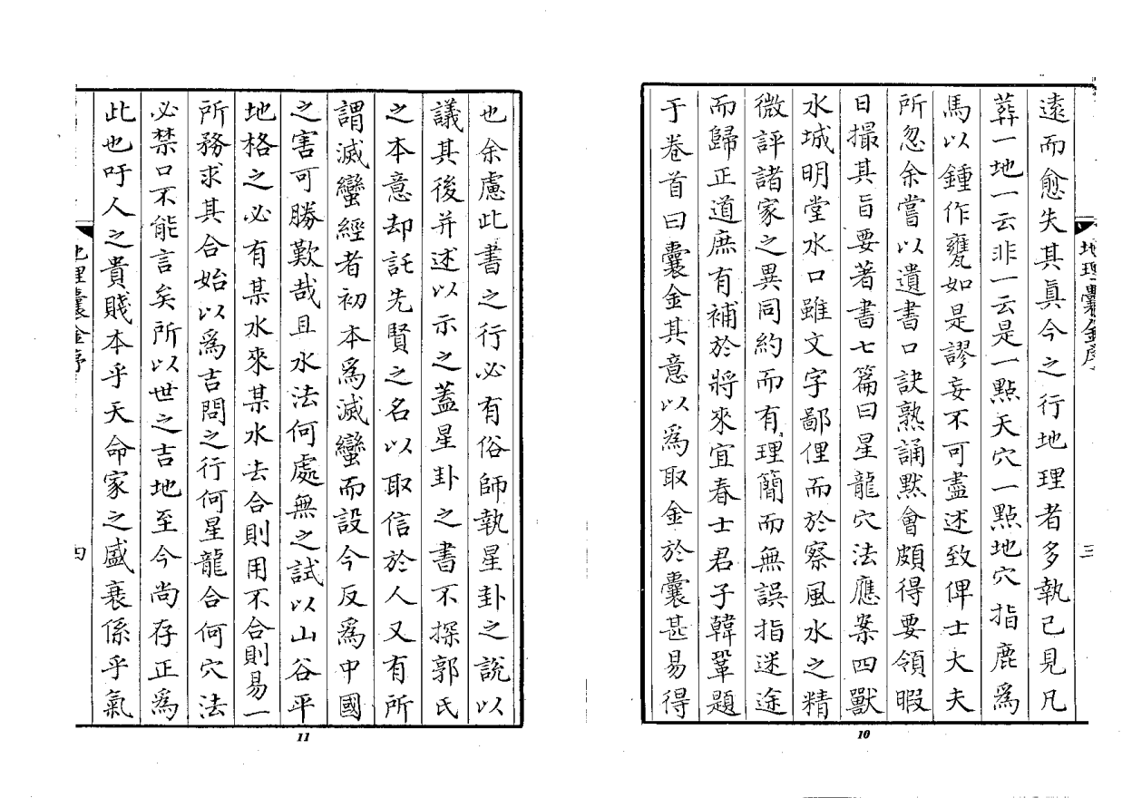 [风水学核心资料]风水书籍+地理囊金(全集)PDF文档